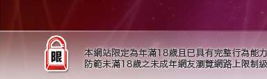 eney伊莉論壇本網站限定年滿18歲方可瀏覽